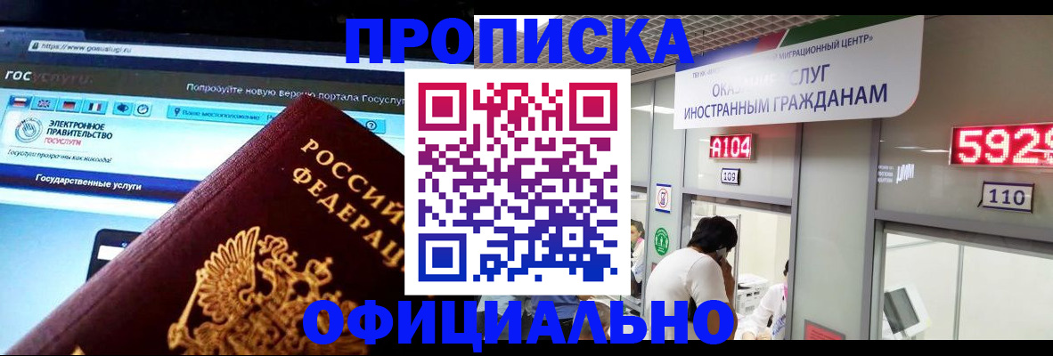 прописка ребенка в Биробиджане